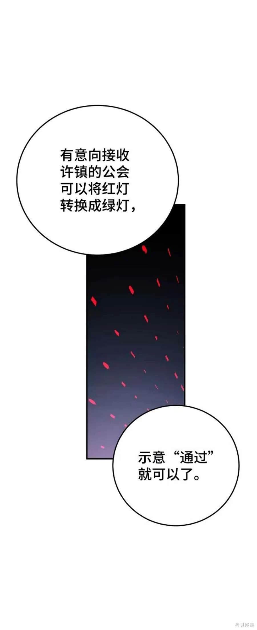 被迫成为玩家的继承者漫画,第109话2图