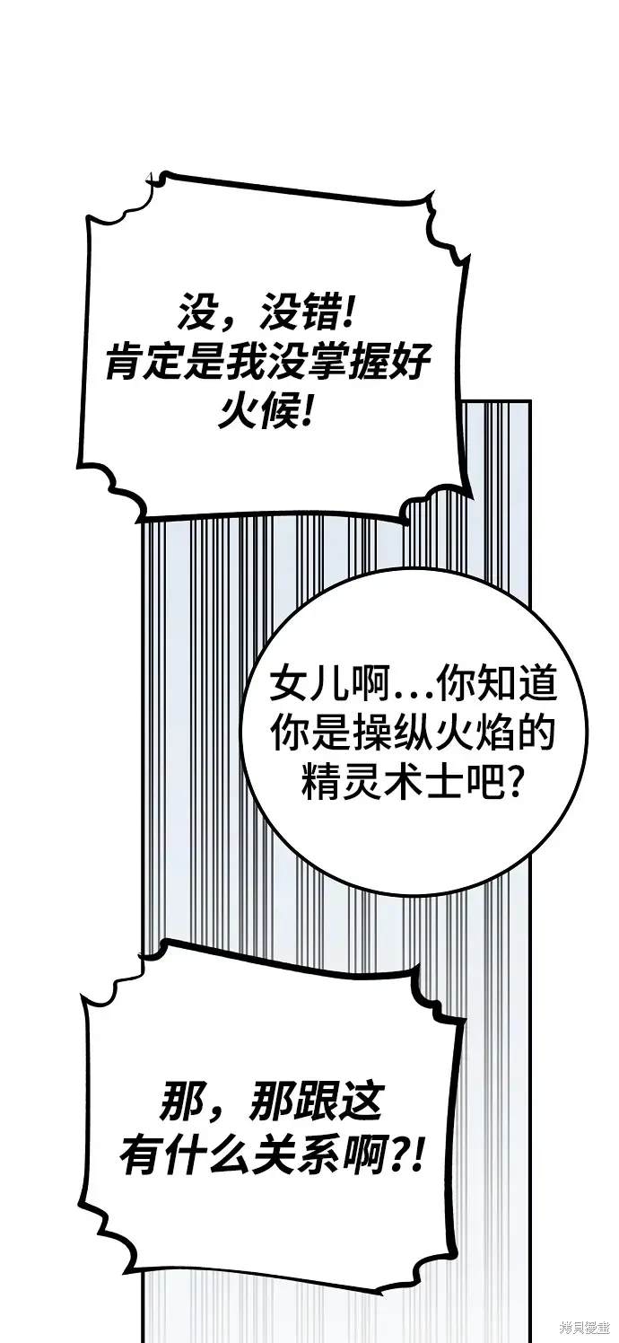 被迫成为玩家第一话漫画,第173话4图