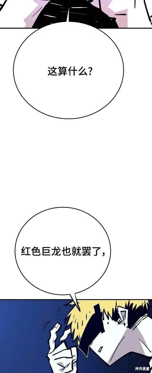 被迫成为玩家在线阅读漫画,第153话4图