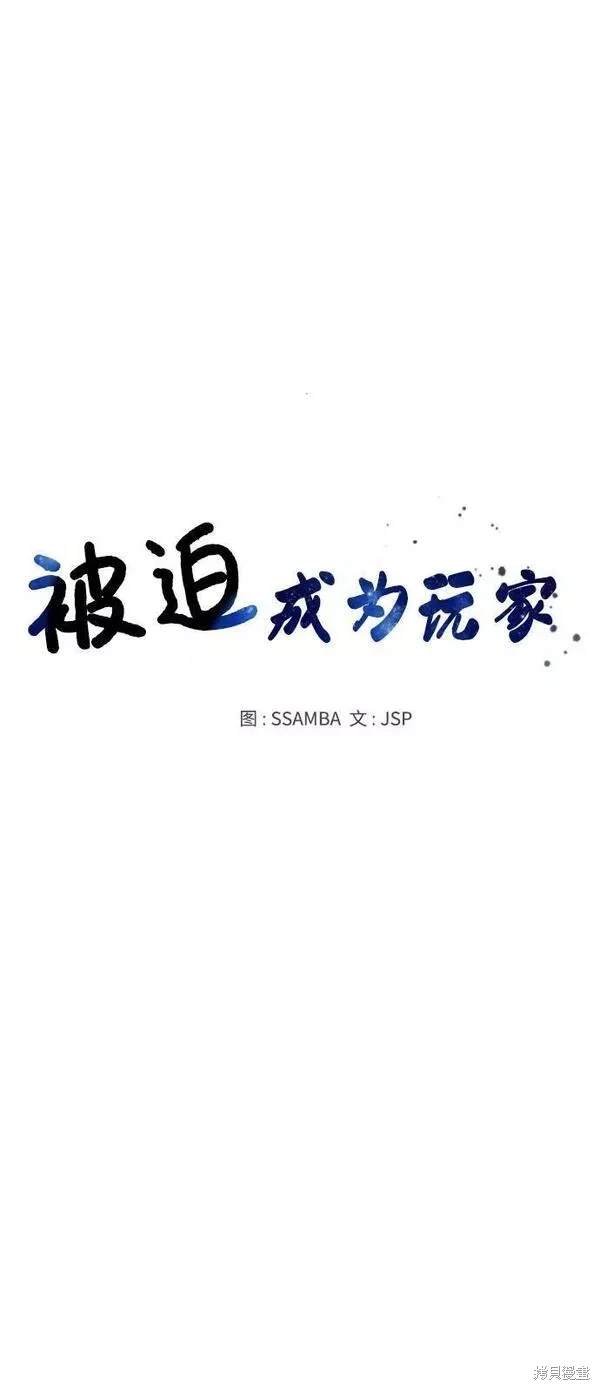 被迫成为反派赘婿第二季36漫画,第147话4图