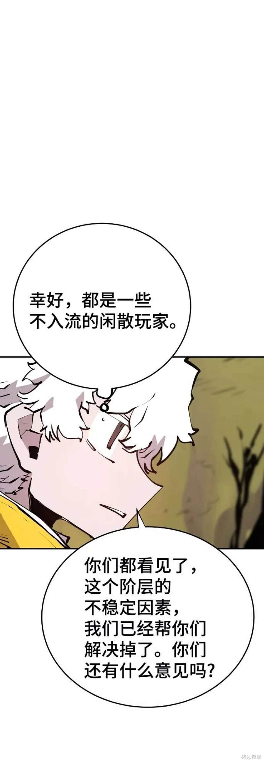 被迫成为反派赘婿第二季34漫画,第121话4图