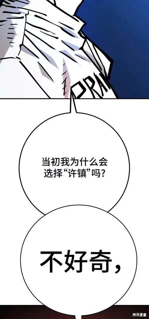 被迫成为反派赘婿漫画酷漫屋漫画,第155话2图