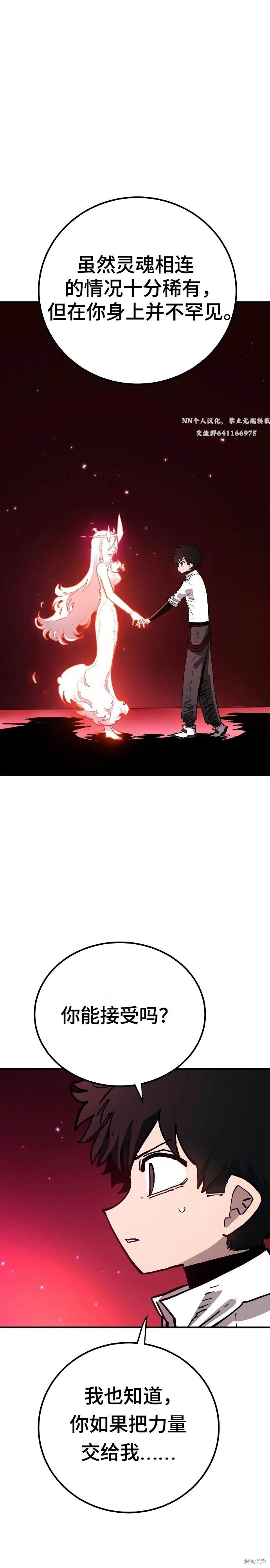 被迫成为玩家结局漫画,第189话3图