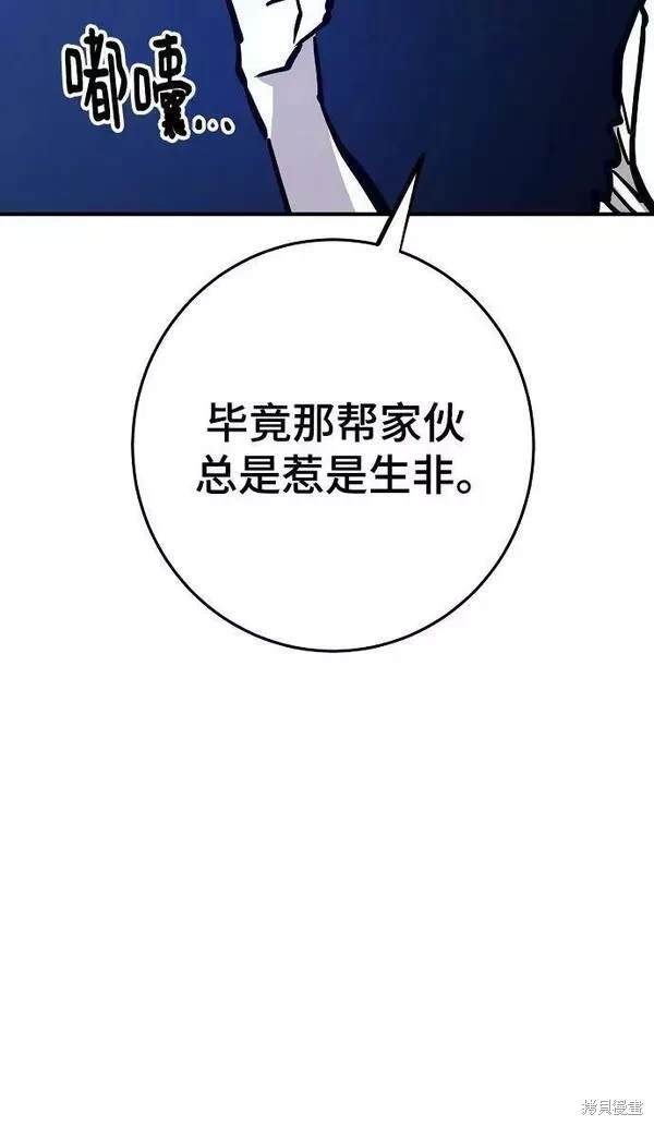 被迫成为玩家在线阅读漫画,第153话5图