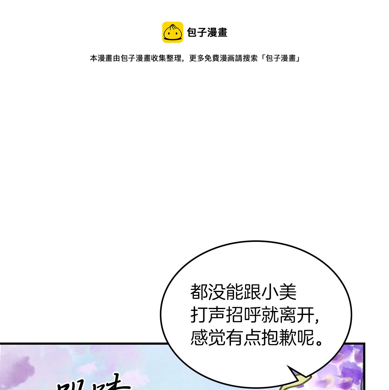 武神归来叶默漫画,第23话 哦？你们是坏人？1图