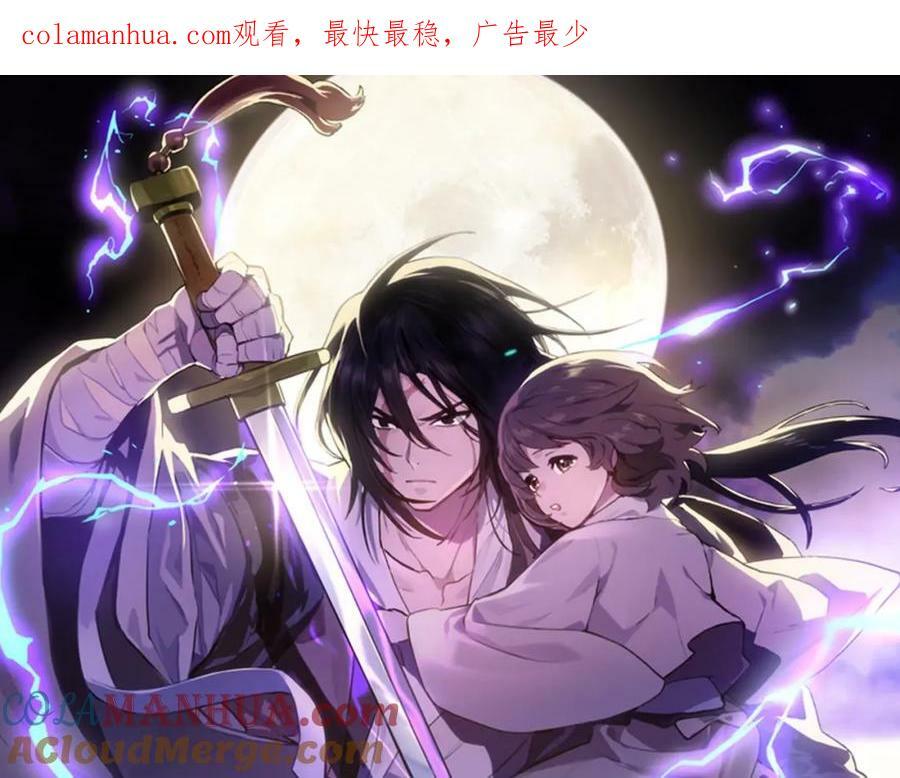 武神空间回归地球漫画,第45话 剑皇陨落？1图
