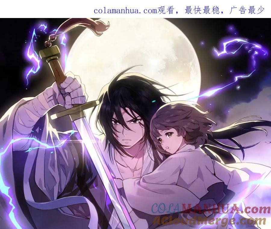 武神回归录类型漫画,第44话 剑皇绝唱不在今天1图