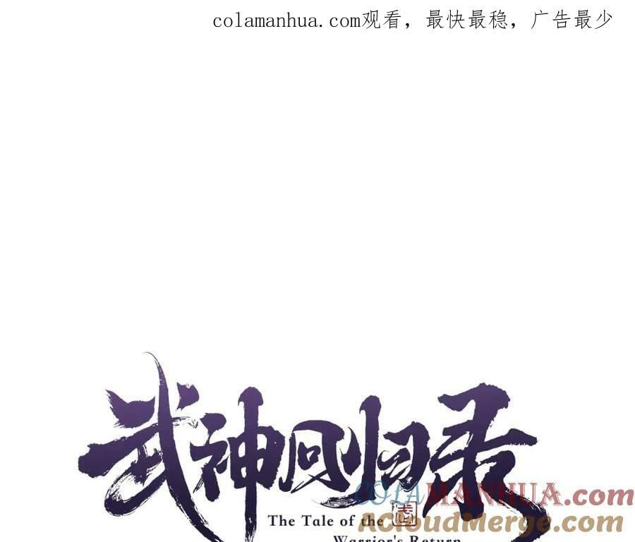武神回归录24小时漫画,第50话 阴谋1图