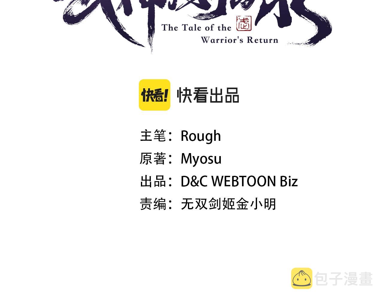 武神回归录小说在线阅读漫画,第18话 下毒？3图