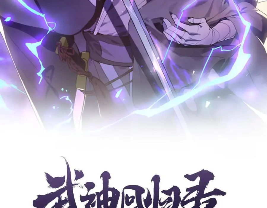 武神回归录免费阅读漫画,第73话 袭击2图
