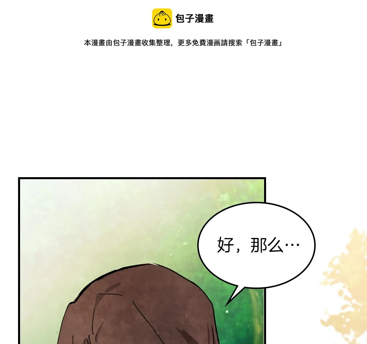 武神回归录漫画一口气看完漫画,第33话 背后的门派1图