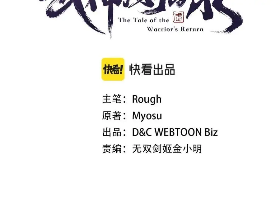 武神回归录免费阅读漫画,第73话 袭击3图
