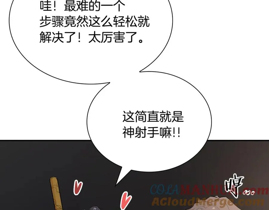 最强反派魔教纨绔免费漫画,第45话 迷幻阵法5图