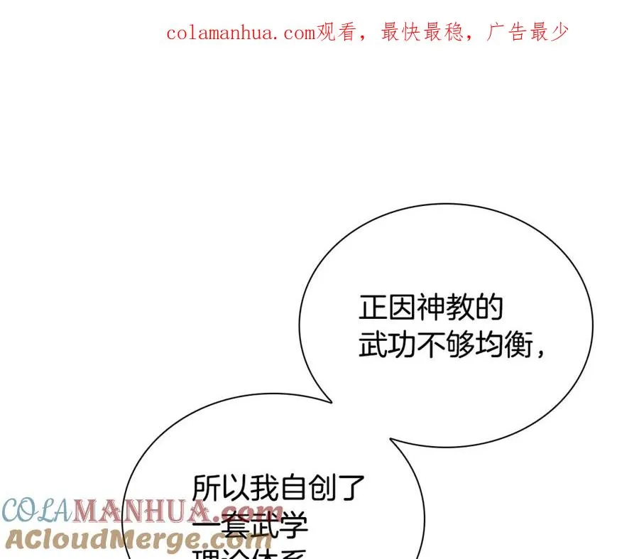 最强反派魔教纨绔免费漫画,第5话 修炼计划1图