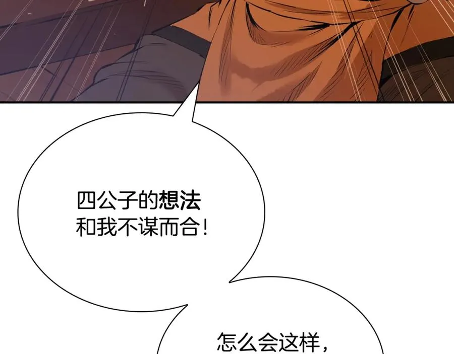 最强反派魔教纨绔免费漫画,第5话 修炼计划4图