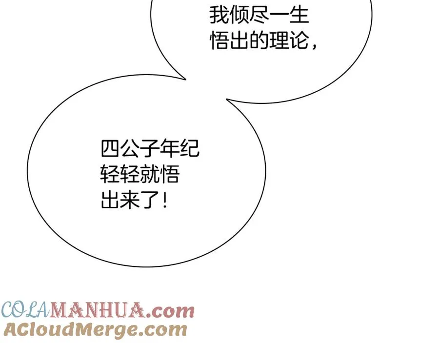 最强反派魔教纨绔免费漫画,第5话 修炼计划5图