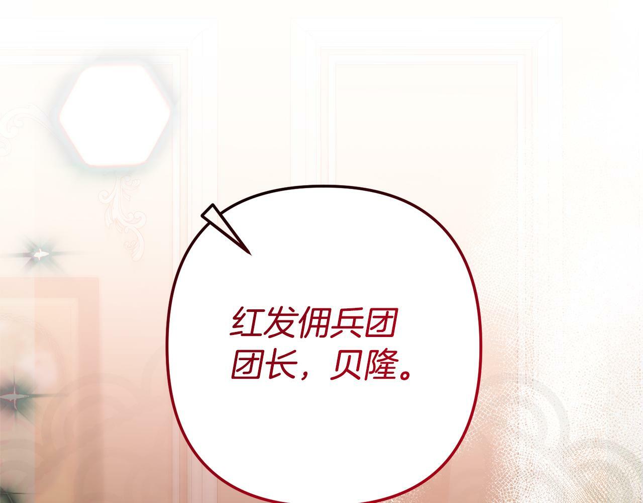 小说回到反派黑化前漫画,第8话 黑魔兽4图