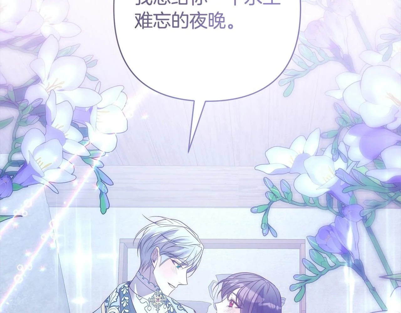 满级女主回归黑化复仇漫画,第53话 我们订婚吧！2图