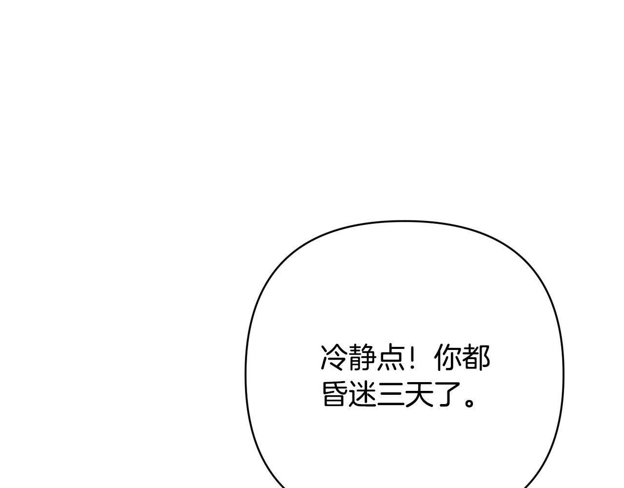 回归复仇小说漫画,第39话 坏蛋变身兽人！4图