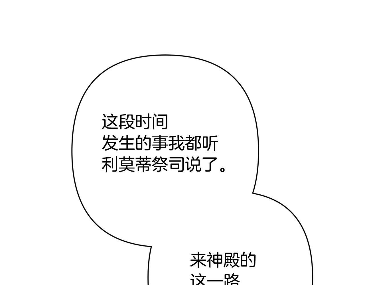 黑化回归顺口溜漫画,第13话 圣物会揭露真相4图