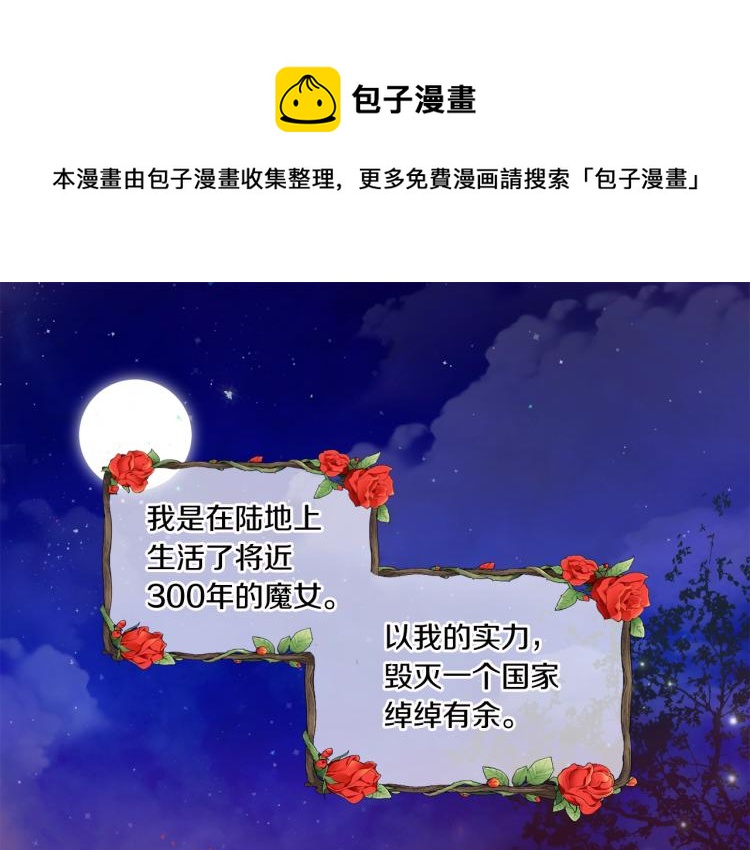 皇女殿下万岁 小说漫画,第1话 魔女转生团子皇女1图