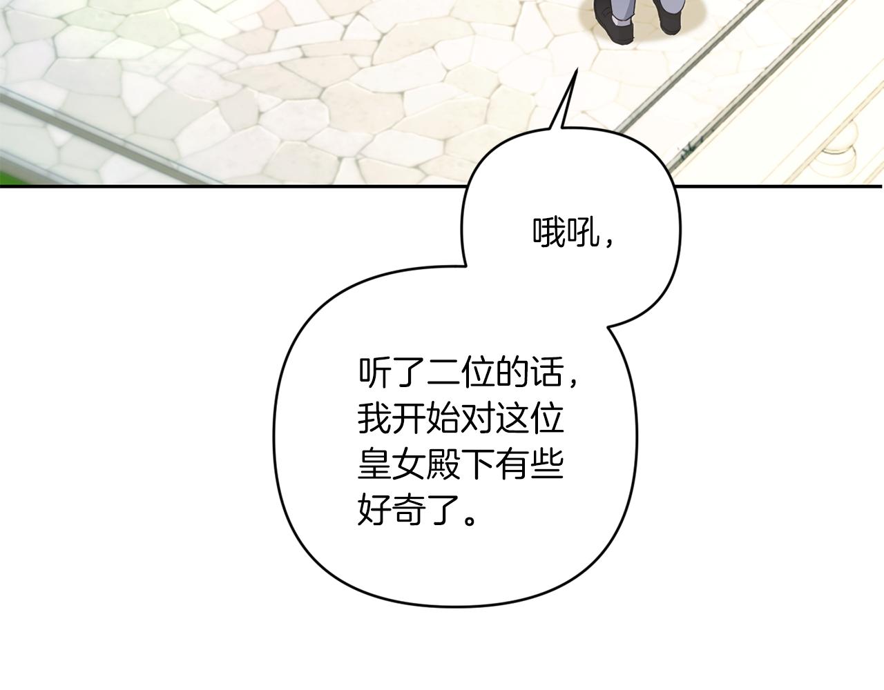 皇女殿下很邪恶免费阅读下拉式漫画星球漫画,第59话 被假冒了4图