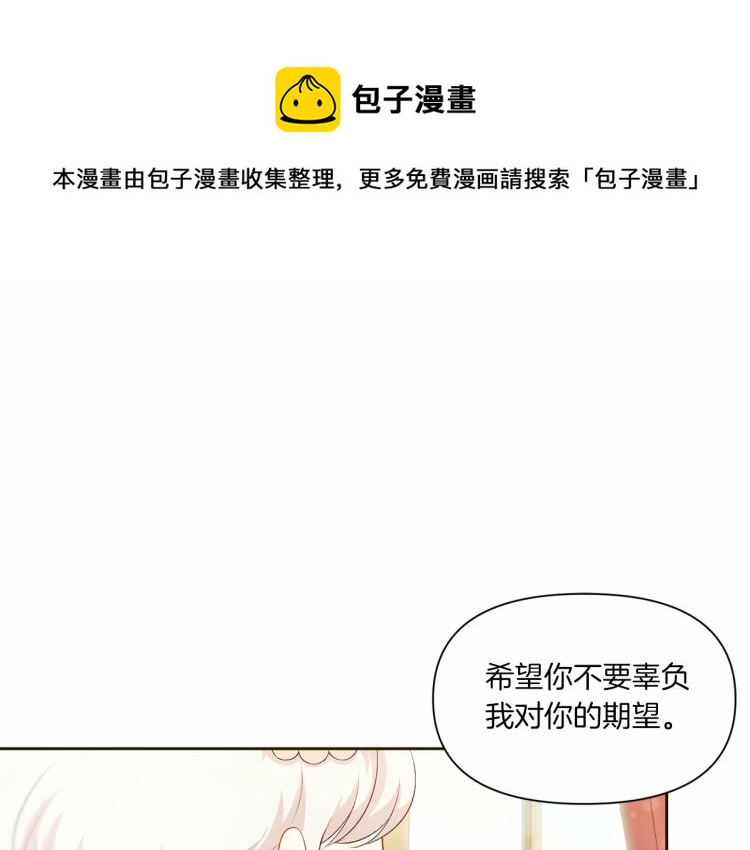 皇女殿下很邪恶大结局漫画,第3话 我要当皇帝！1图