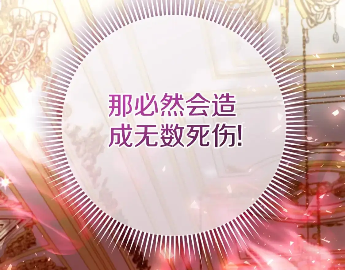 皇女殿下很邪恶免费全集漫画,第87话 考验5图