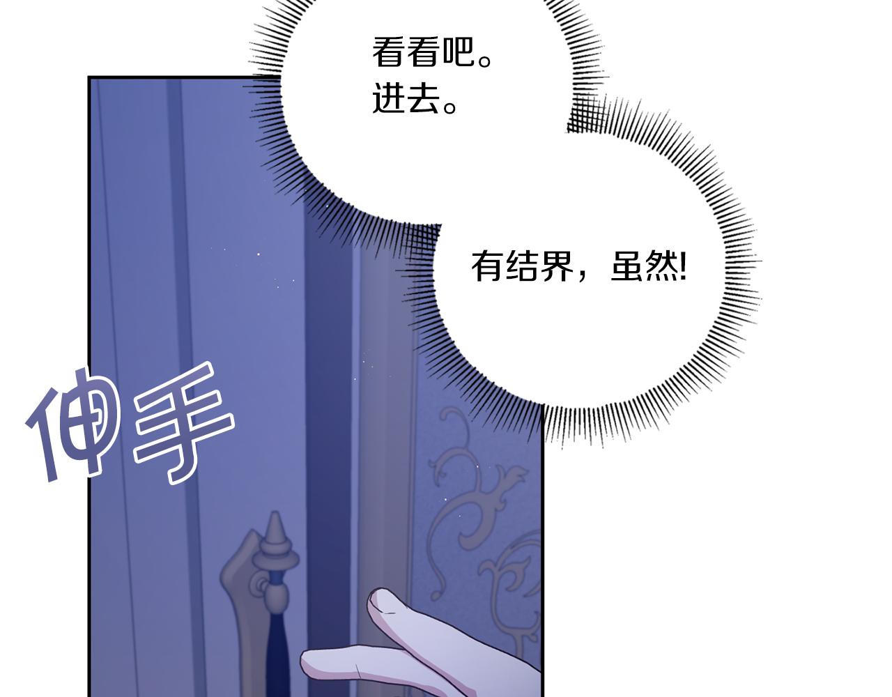 皇女殿下很邪恶免费阅读下拉式漫画星球漫画,第44话 最幸福的小孩4图