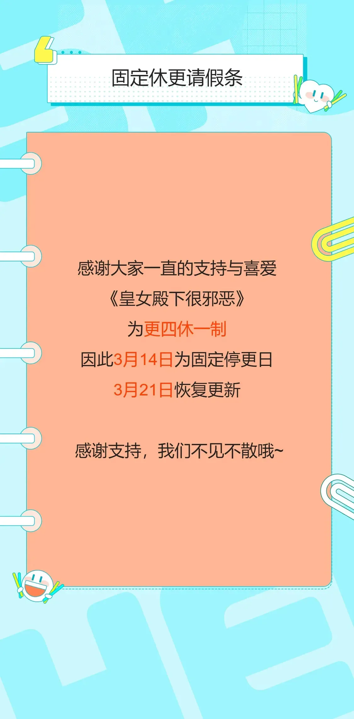 怎么让下面变紧绷一点漫画,更四休一请假条·3月14日1图