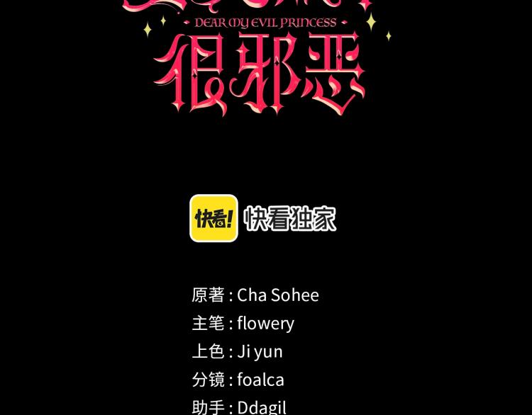 皇女殿下很邪恶免费全集漫画,第11话 真的还可以相信人类吗3图