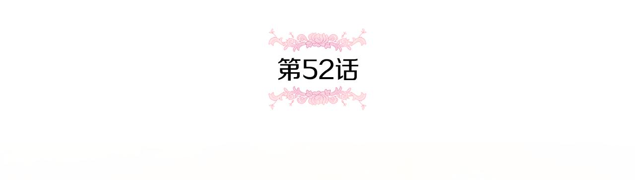 皇女殿下很邪恶24漫画,第52话 过分5图