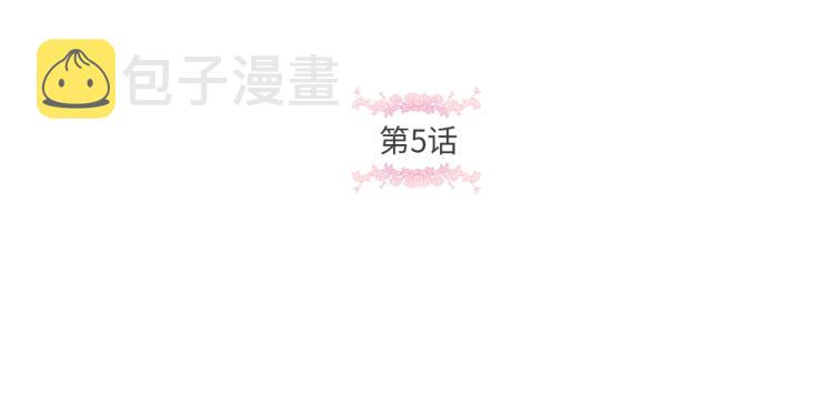 皇女殿下很邪恶免费漫画下拉式奇漫屋漫画,第5话 我一定会守护好皇女殿下5图