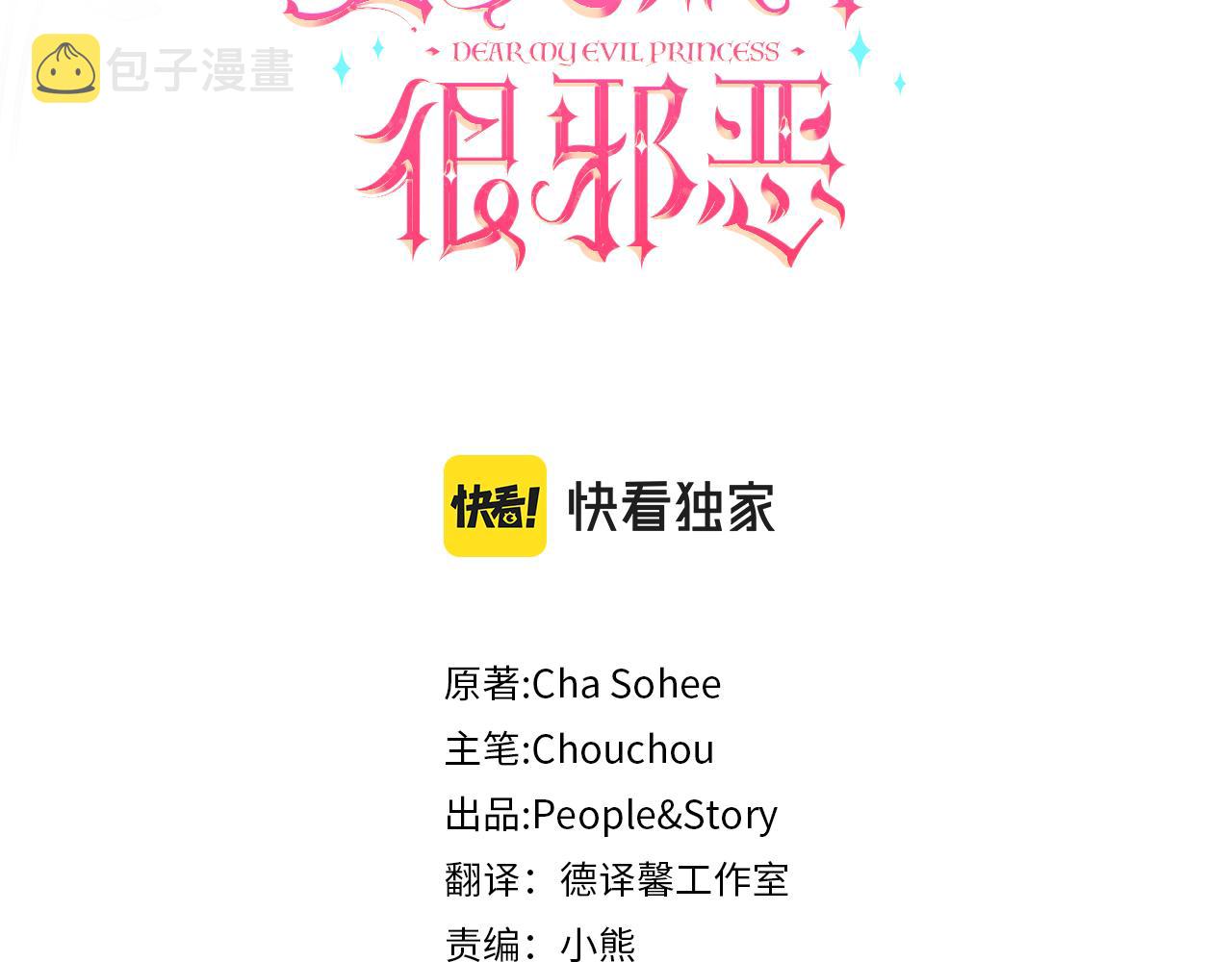 皇女殿下很邪恶24漫画,第52话 过分3图