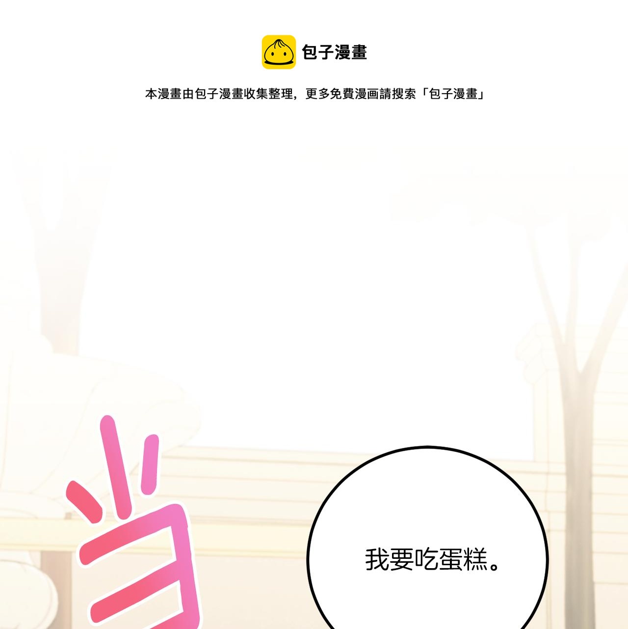 皇女殿下很邪恶 结局是什么漫画,第74话 皇女生日啦！1图