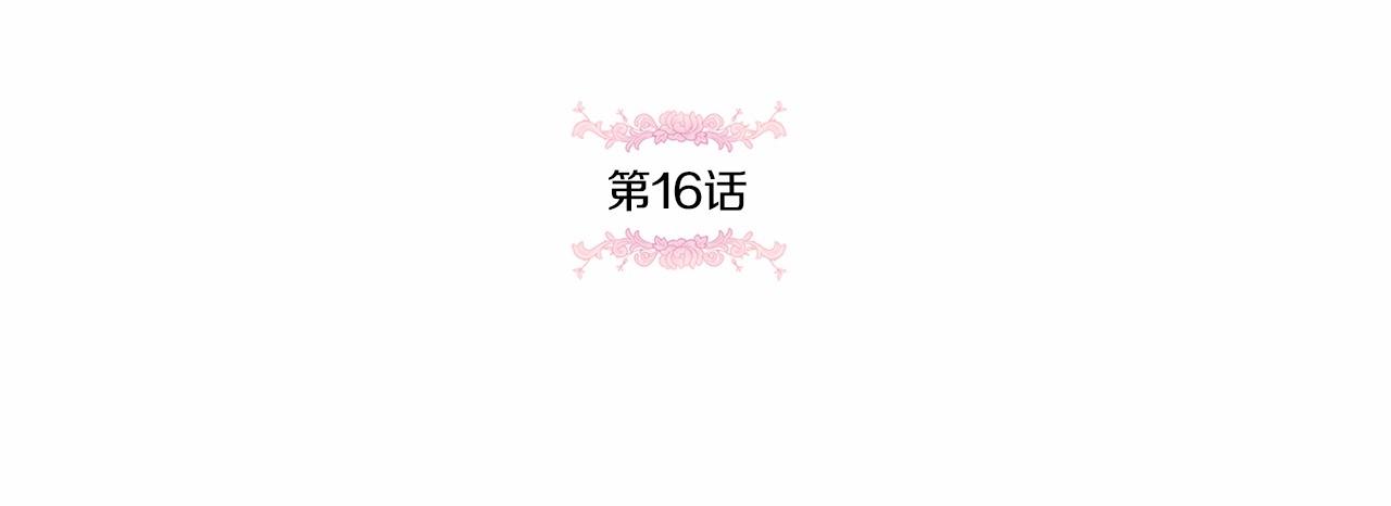 皇女殿下很邪恶免费漫画阅读漫画,第16话 大胆索抱5图