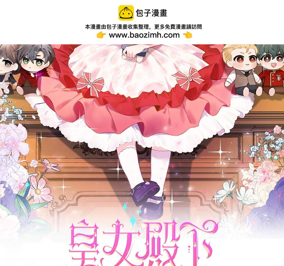 皇女殿下很邪恶全集免费阅读漫画奇漫屋漫画,第79话 鉴定灵力2图