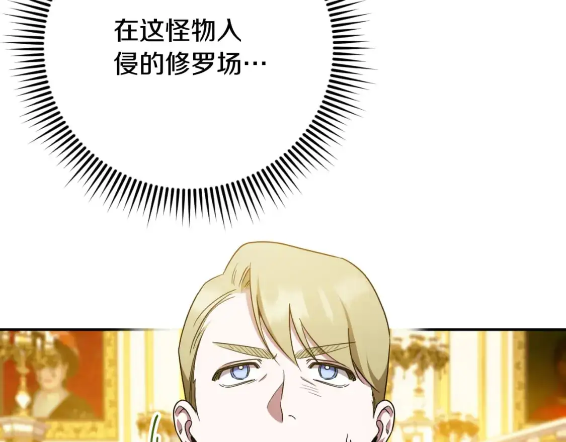 皇女殿下很邪恶免费全集漫画,第87话 考验2图