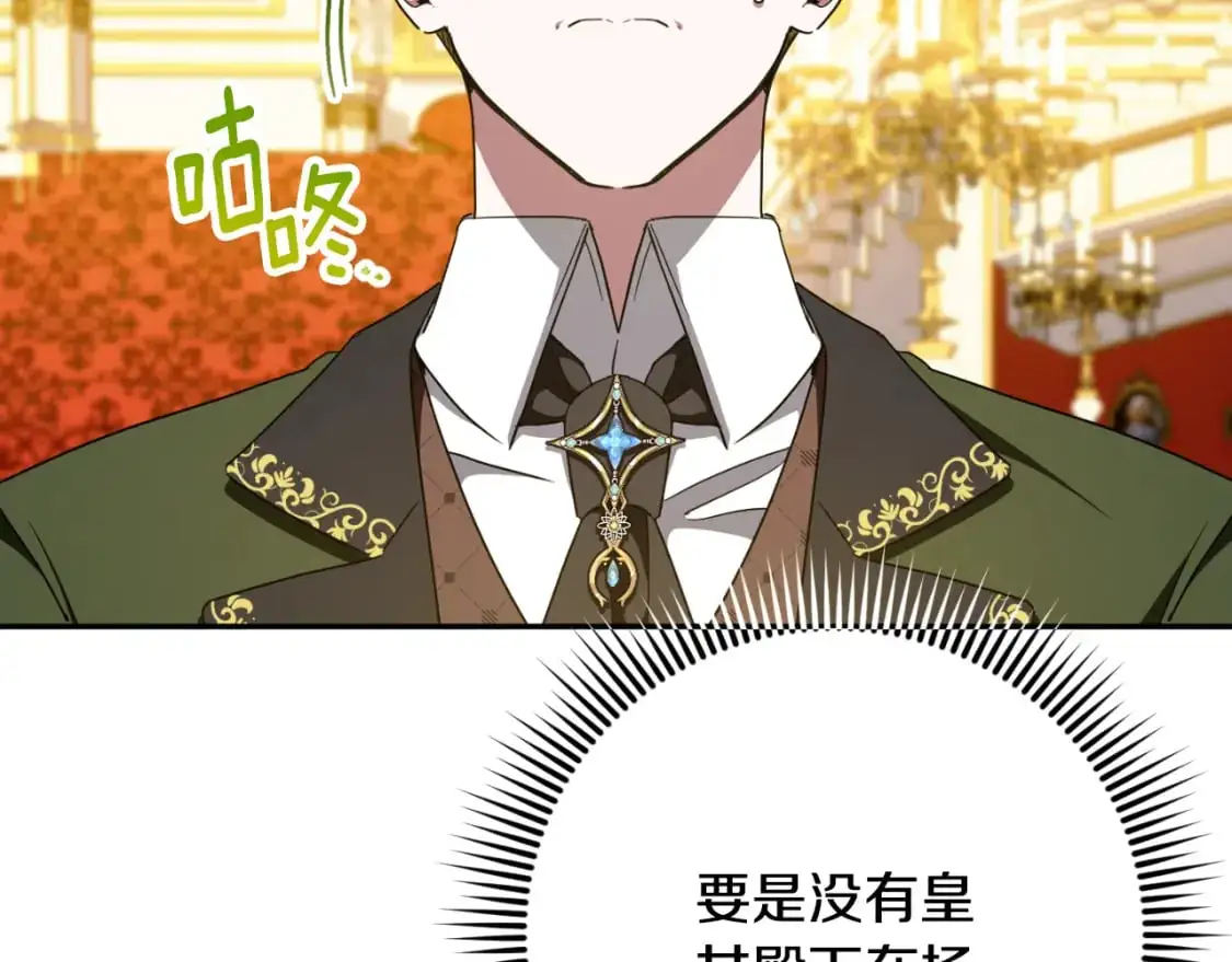 皇女殿下很邪恶免费全集漫画,第87话 考验3图