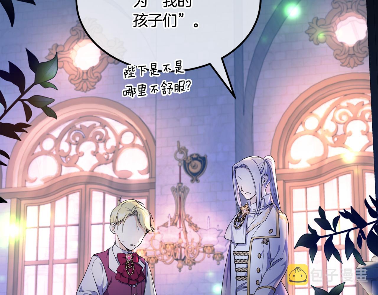 皇女殿下很邪恶免费漫画下拉式奇漫屋漫画,第66话 惹哭魔塔主3图