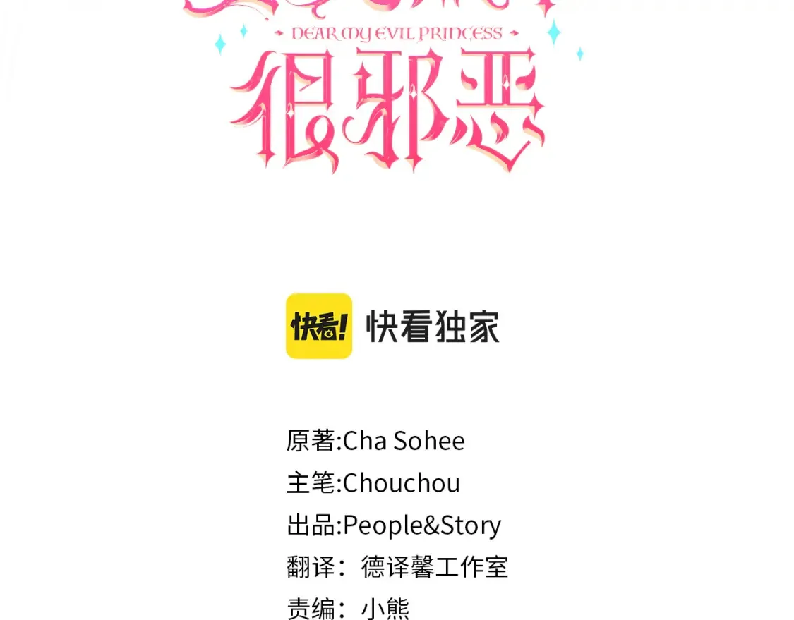 皇女殿下很邪恶 结局是什么漫画,第63话 守口如瓶！3图