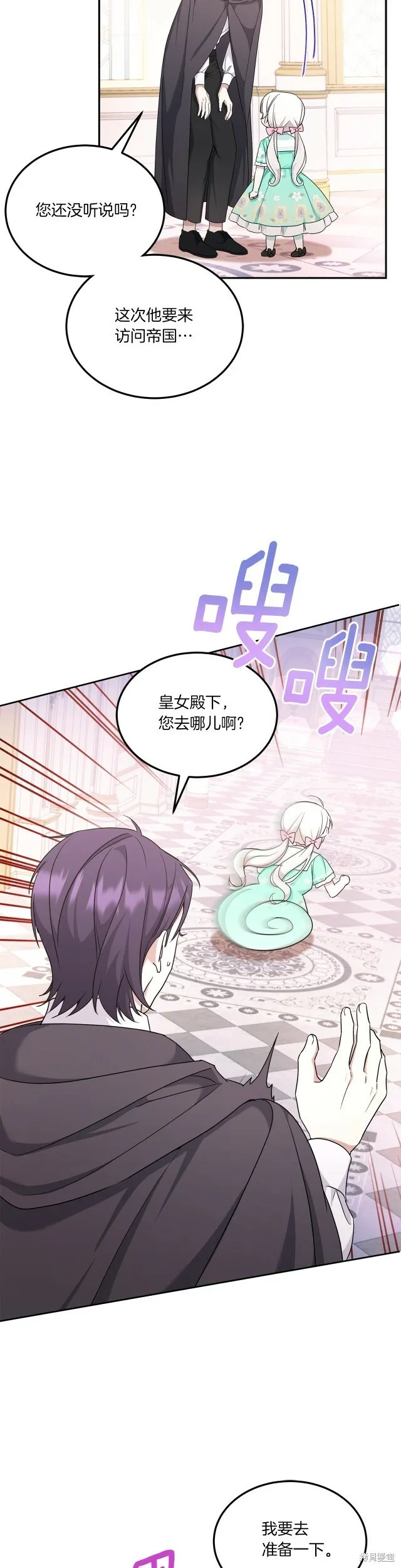皇女殿下很邪恶的男主是谁漫画,第62话2图
