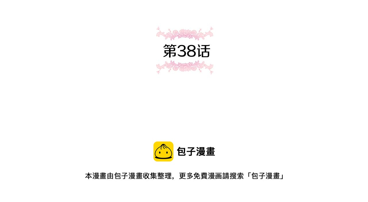 皇女殿下很邪恶 结局是什么漫画,第38话 变得更腻害5图