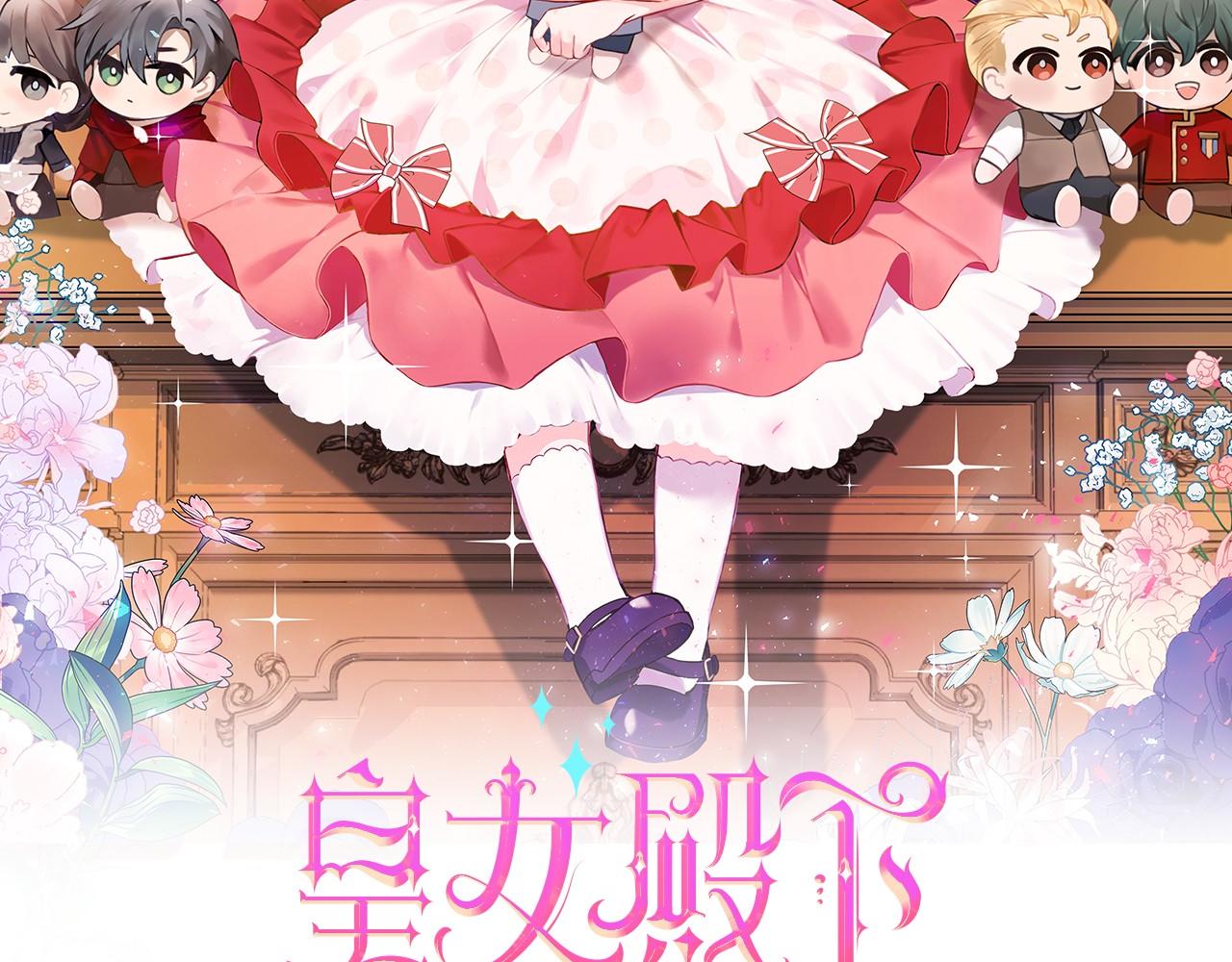 皇女殿下很邪恶 结局是什么漫画,第38话 变得更腻害2图