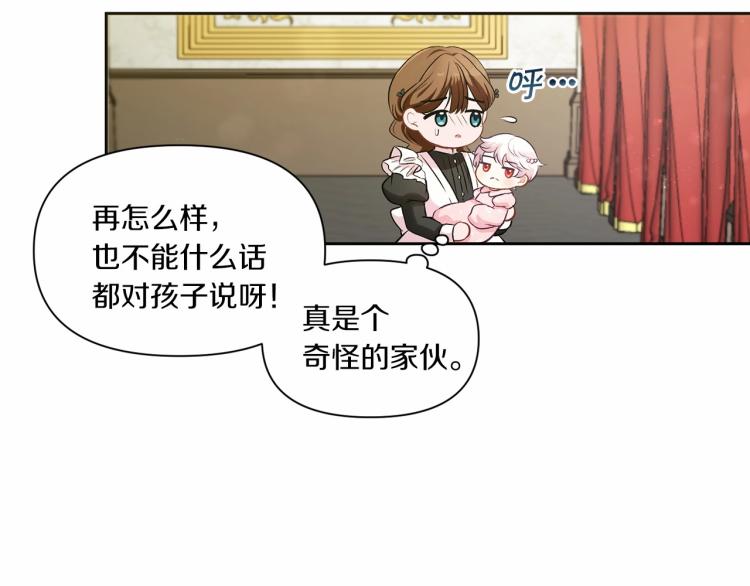 皇女殿下很邪恶大结局漫画,第3话 我要当皇帝！3图
