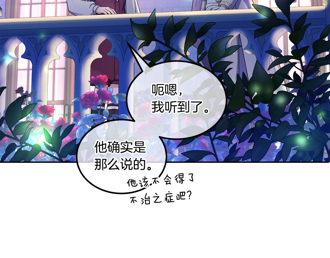 皇女殿下很邪恶免费漫画下拉式奇漫屋漫画,第66话 惹哭魔塔主4图