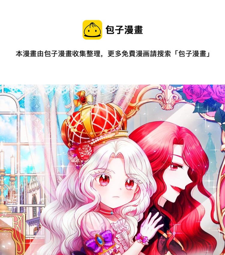 皇女殿下很邪恶免费全集漫画,第11话 真的还可以相信人类吗1图