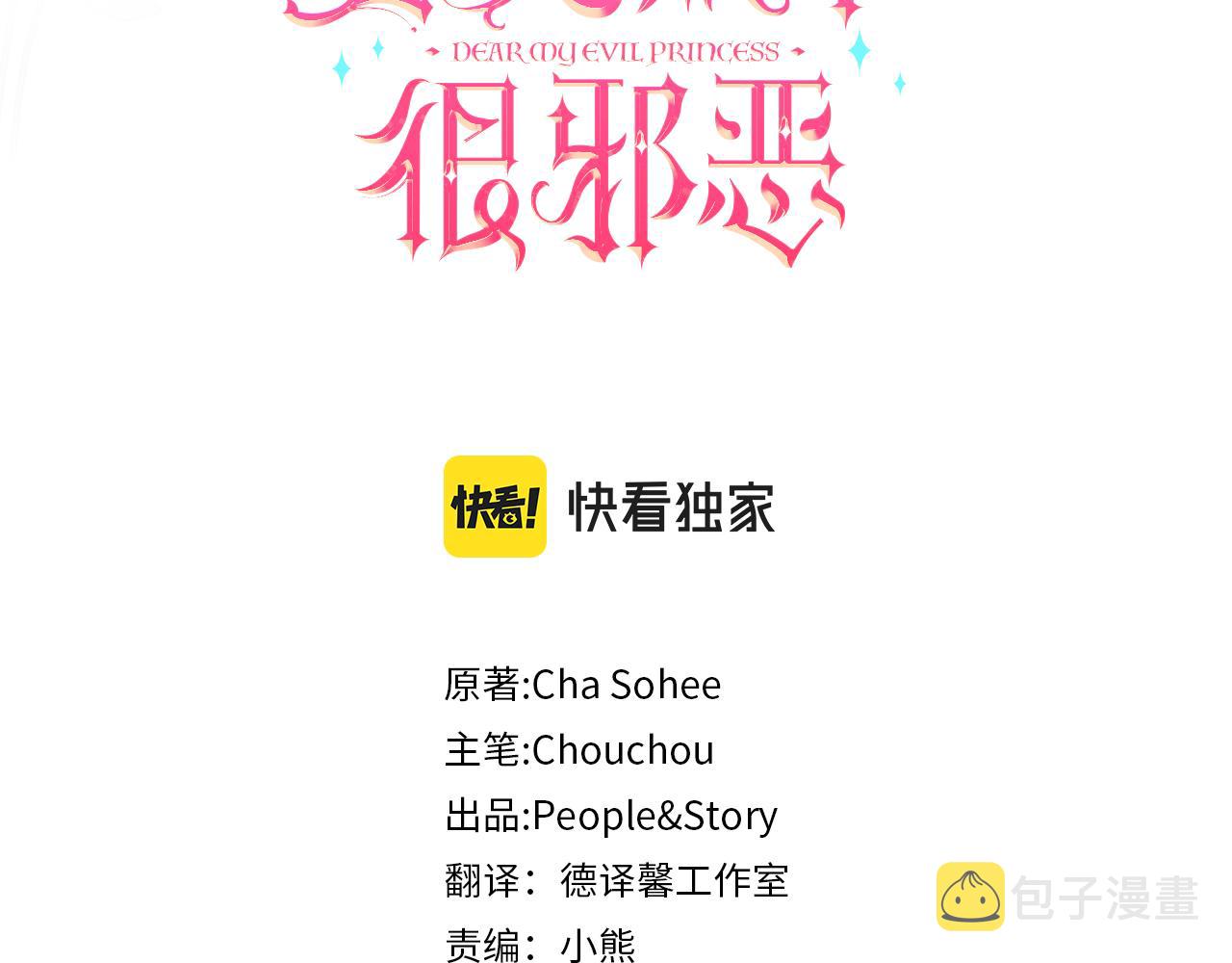 皇女殿下很邪恶全集免费阅读漫画奇漫屋漫画,第54话 这个疯子3图