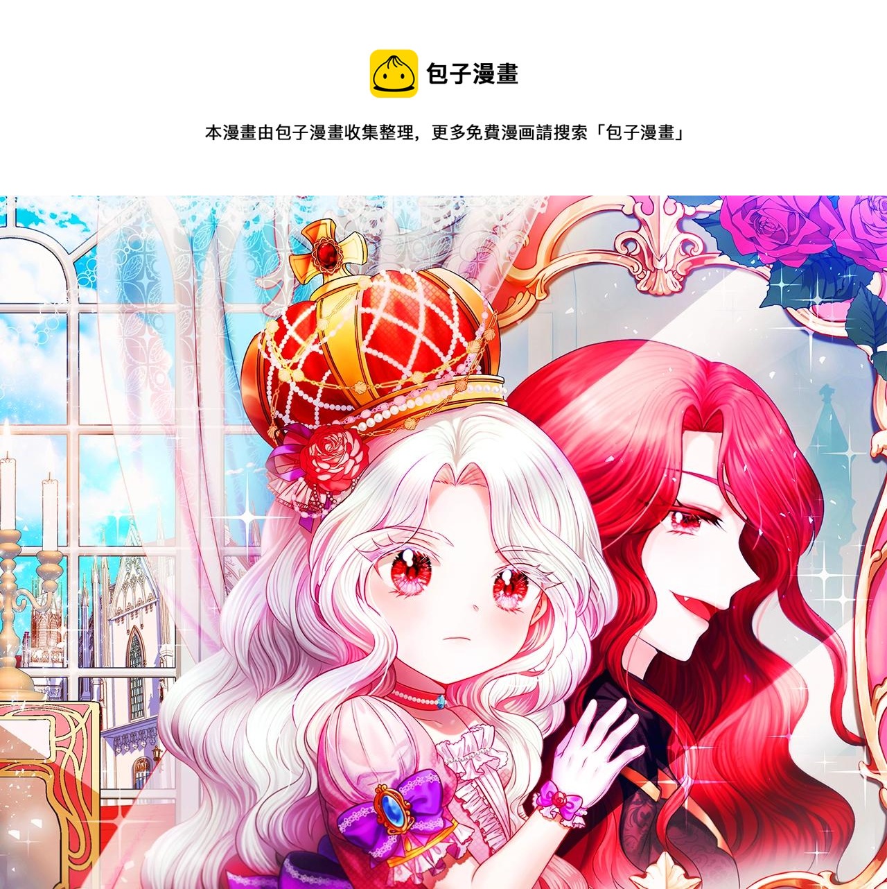 皇女殿下的生存法则6漫画漫画,第20话 皇女的魔法泄露1图