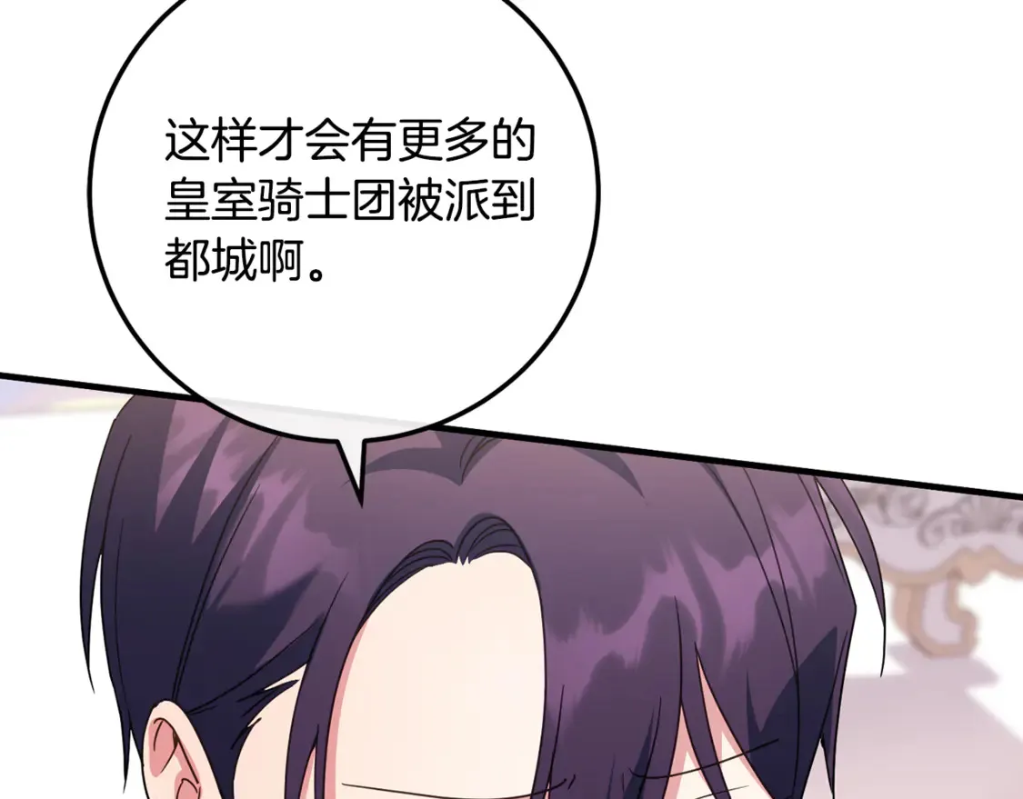 皇女殿下很邪恶第93话漫画,第110话 少女5图